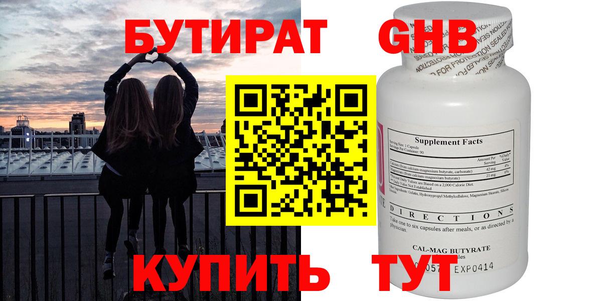 БУТИРАТ вода Ишимбай