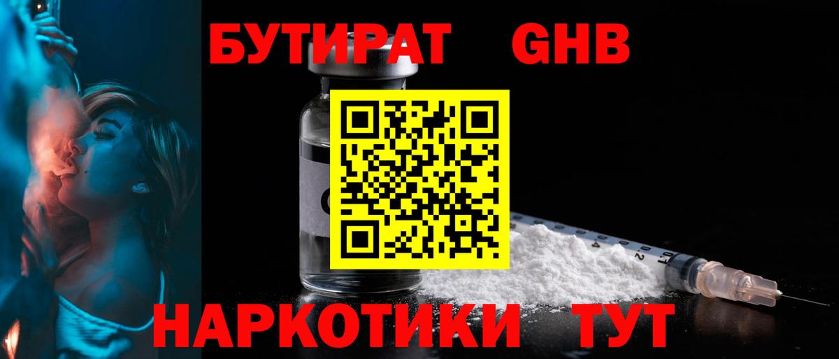 Ишимбай  Бутират 1.4BDO  Бутират  Вход с VPN 