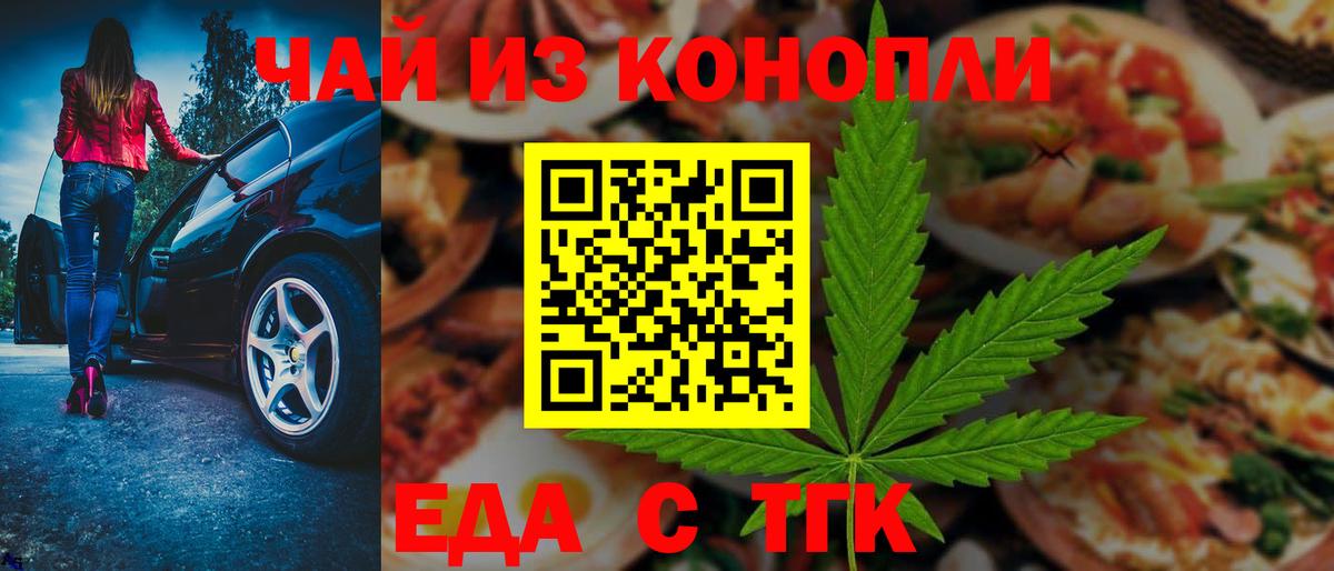 Еда ТГК марихуана  Вход с VPN  Ишимбай 