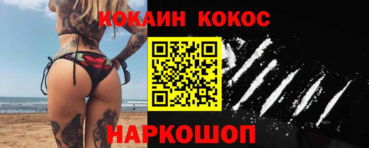 Кокаин Fish Scale Ишимбай