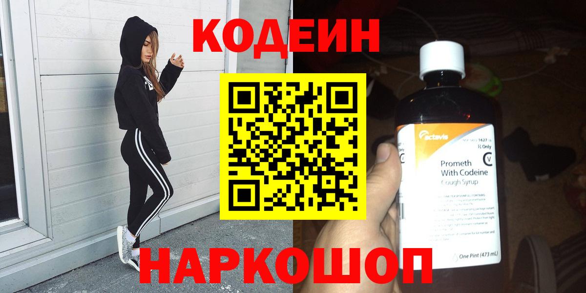 Codein Purple Drank  цены наркотик  Вход с VPN  Ишимбай  Codein напиток Lean (лин) 