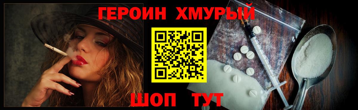 ГЕРОИН герыч  Вход с VPN  Героин  Ишимбай 