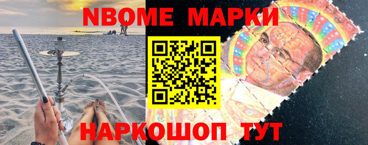 Марки 25I-NBOMe 1500мкг Ишимбай
